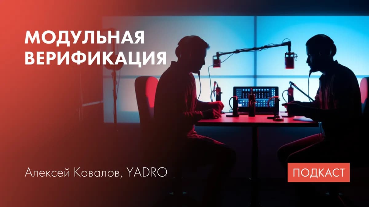 Верификация аппаратных блоков. UVM. Рынок труда в hardware