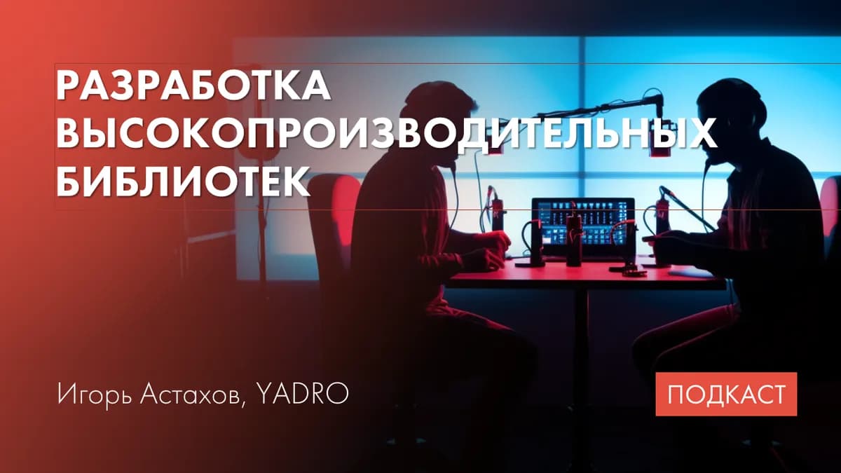 Разработка DSP-библиотеки. Низкоуровневые оптимизации. Программирование в 80–90-е