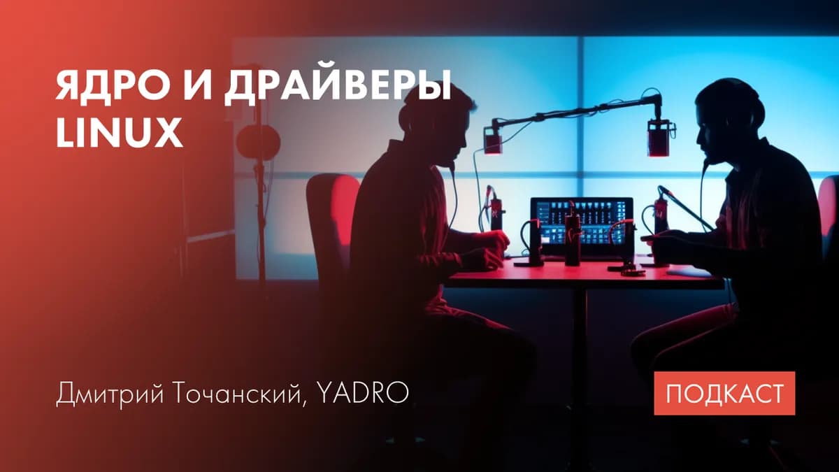 Архитектура ядра Linux. ЦОС и DSP-процессоры. Linux для RISC-V