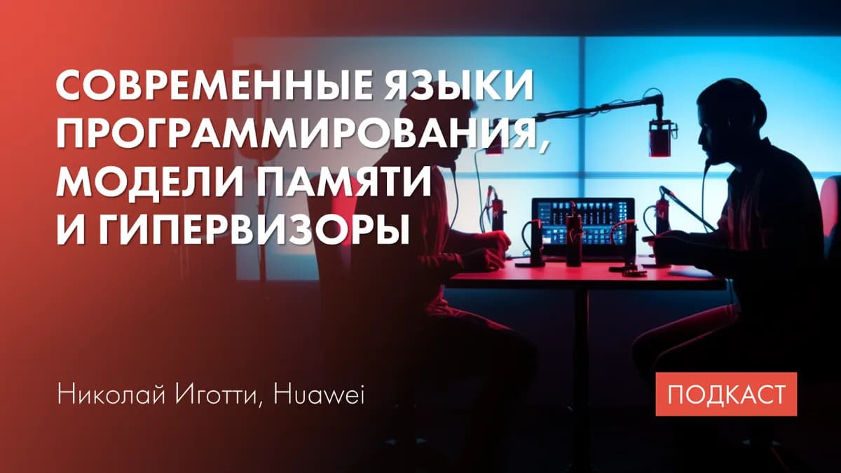 Дизайн языков программирования. Гипервизоры. Будущее системного программирования