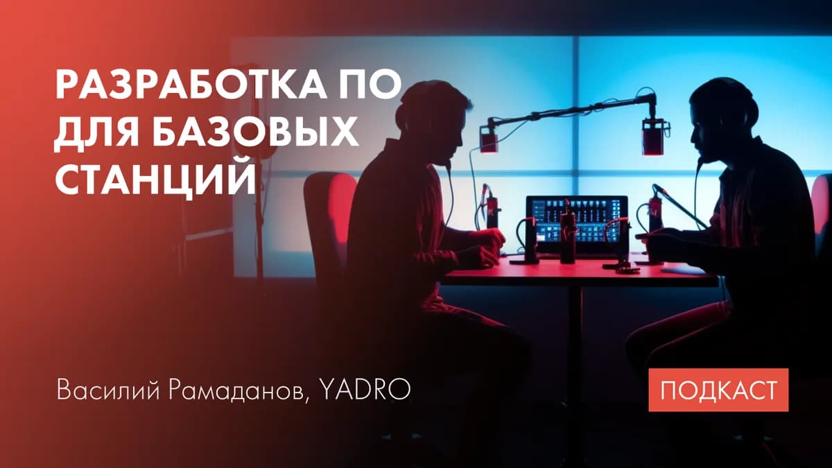 ЦОС. Телеком: PHY и MAC уровни. Разработка ПО для базовых станций
