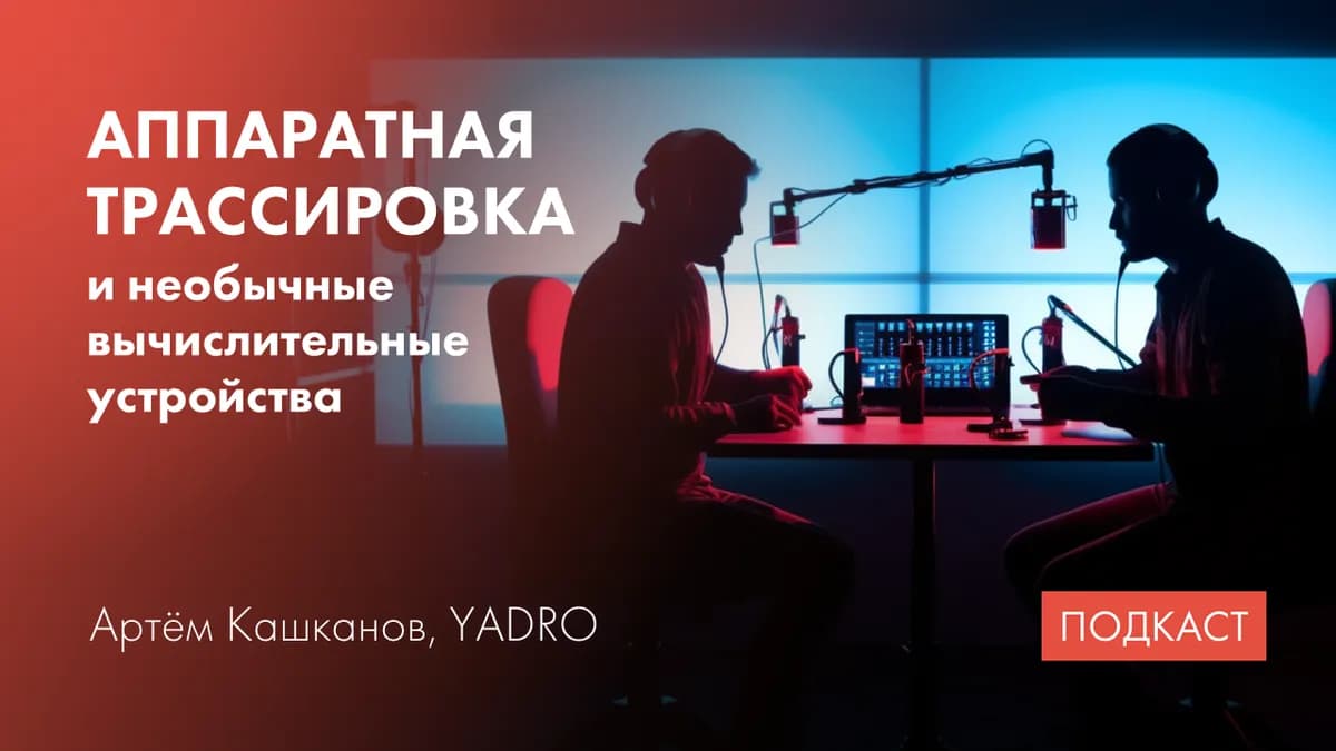 Аппаратная трассировка. BrainfuckPC. Восстановление старых устройств