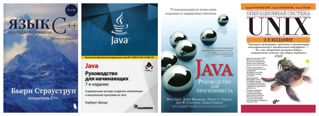 Книги для начинающих по C++. Java и UNIX