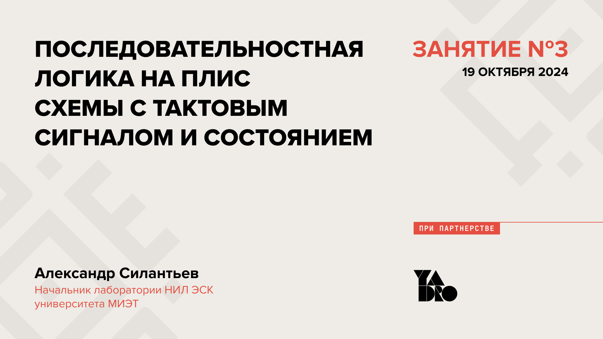 Последовательностная логика на ПЛИС.  Схемы с тактовым сигналом и состоянием