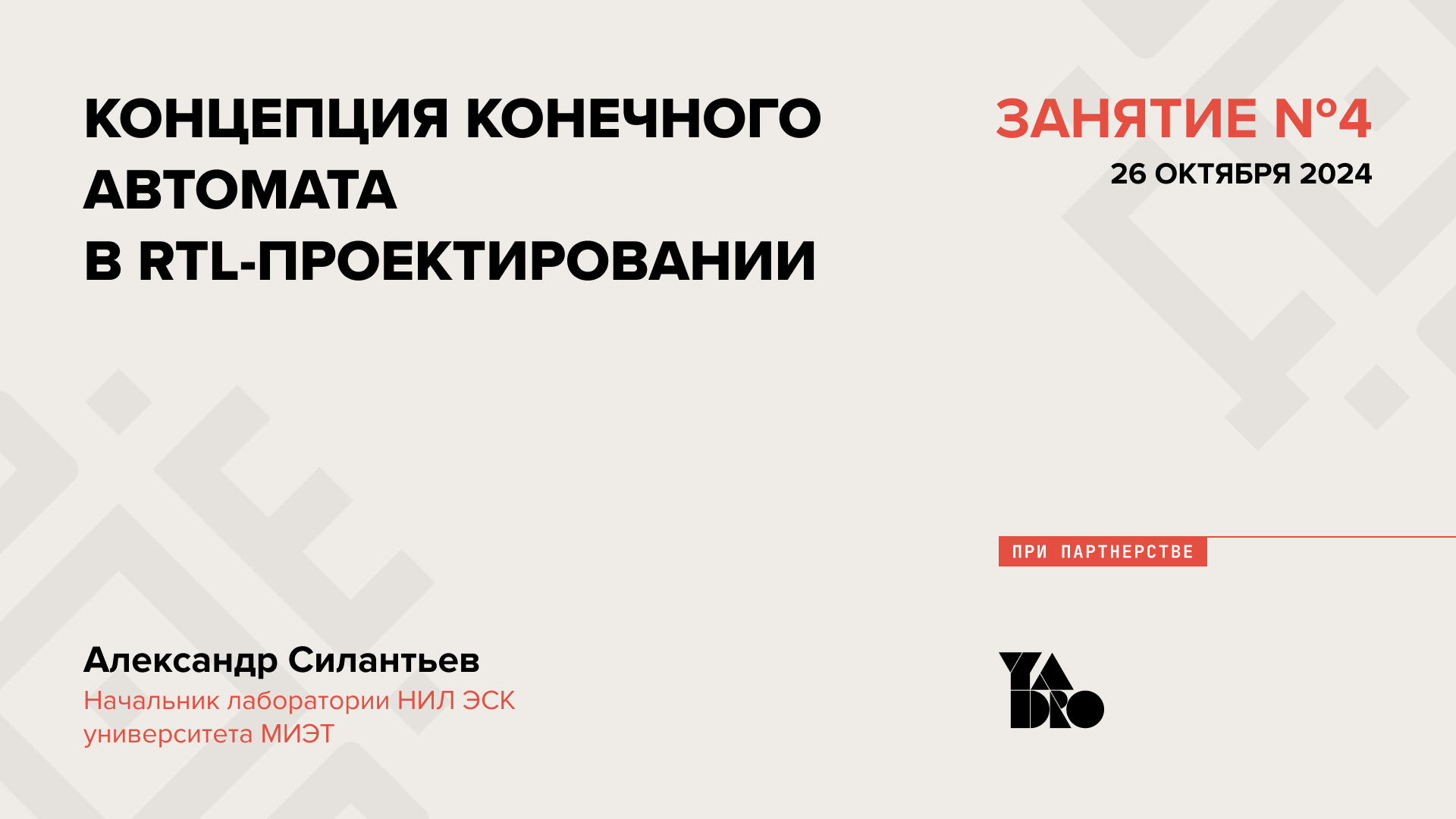 Концепция конечного автомата в RTL-проектировании