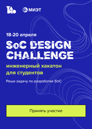 soc-design-challenge