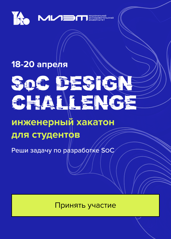 soc-design-challenge