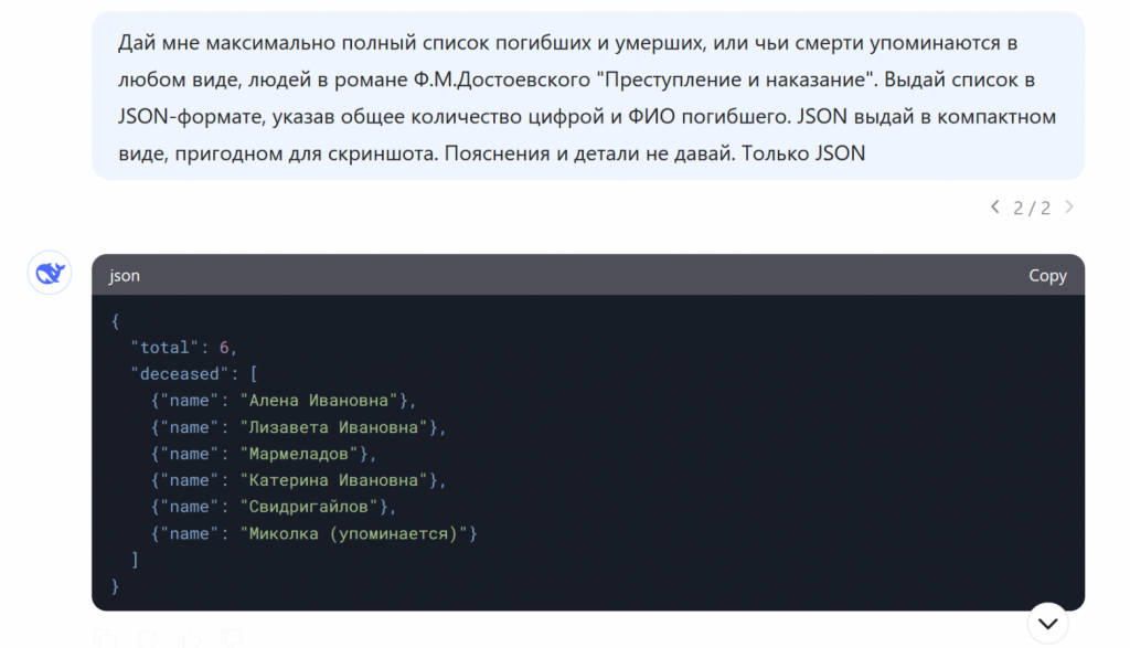 Пример некорректного ответа нейросети
