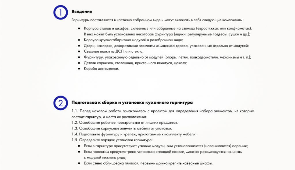Инструкция к кухонному гарнитуру, неразмеченная