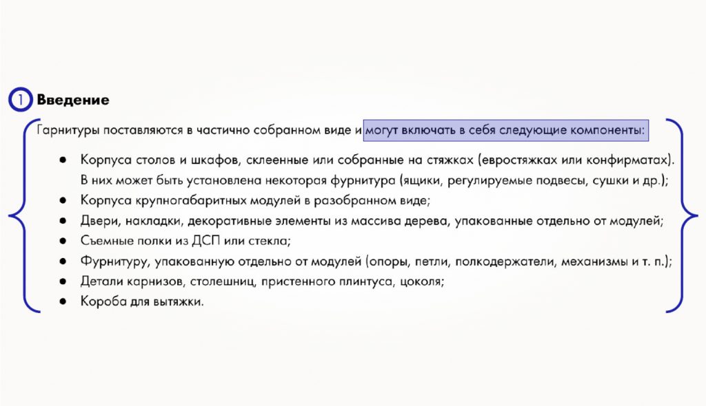 Инструкция к кухонному гарнитуру, размеченная