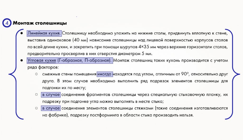Инструкция к кухонному гарнитуру, размеченная