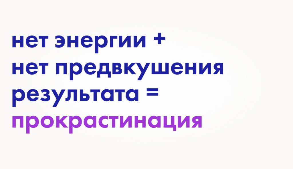 Причины прокрастинации