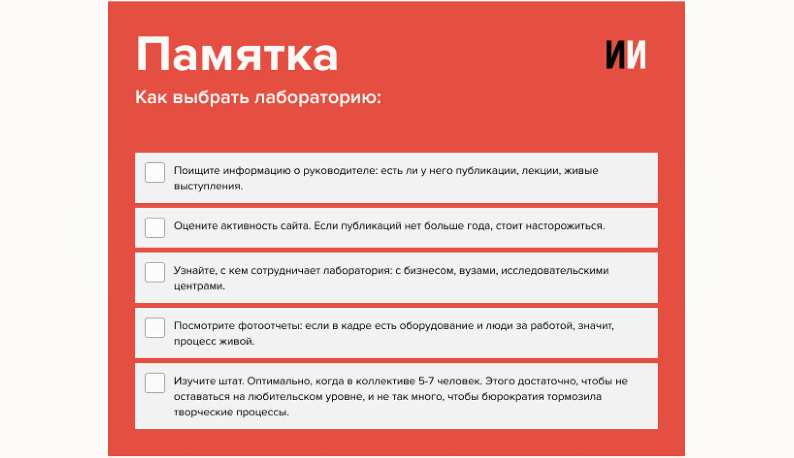 Памятка: как выбрать лабораторию