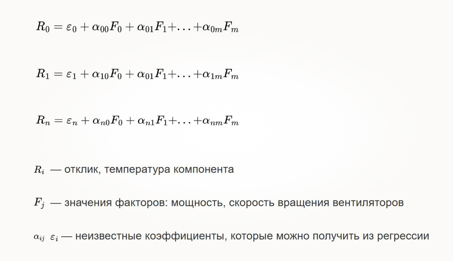 Система линейных уравнений температурной модели