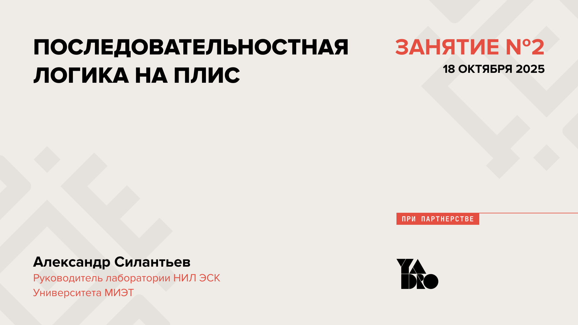 Последовательностная логика на ПЛИС. Схемы с тактовым сигналом и состоянием.