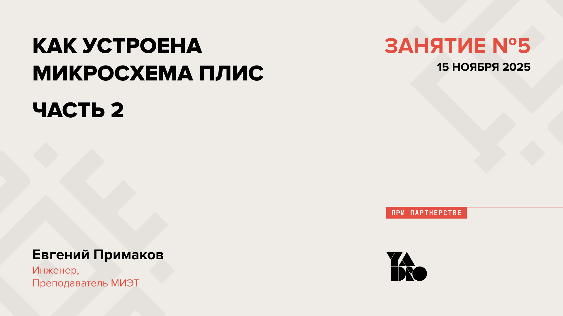 Как устроена микросхема ПЛИС. Часть 2