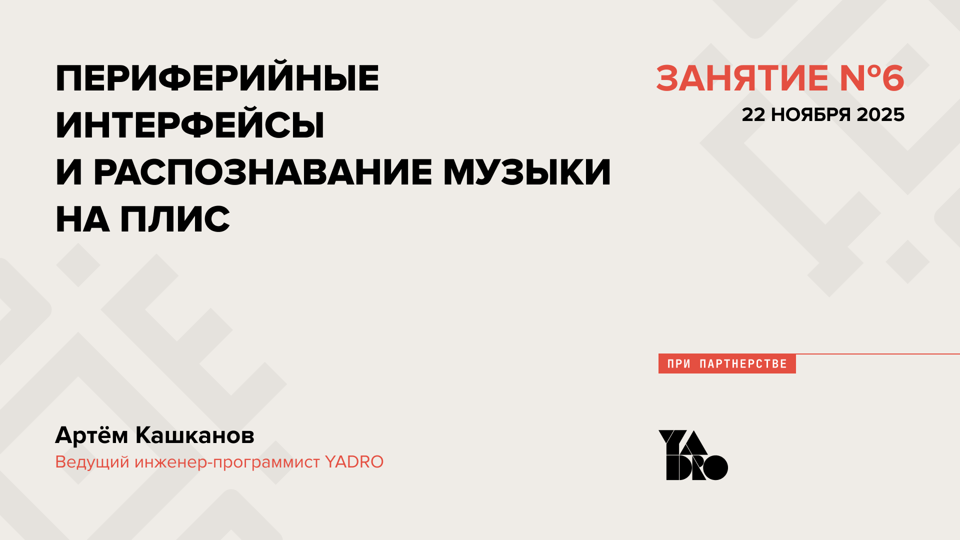 Периферийные интерфейсы и распознавание музыки на ПЛИС