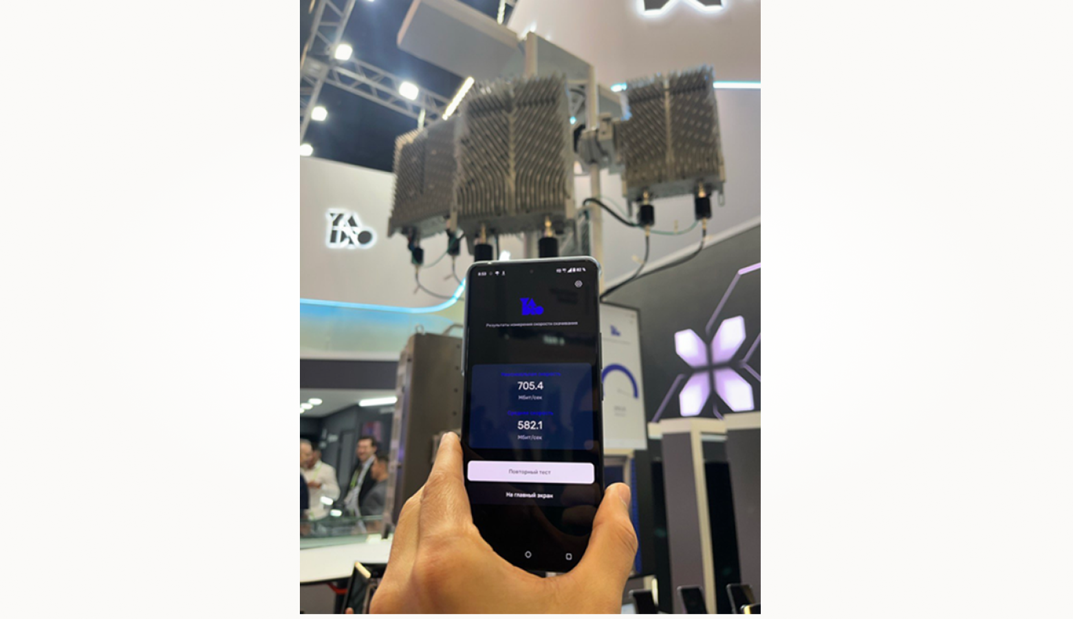 Демонстрация скорости передачи данных на прототипе БС 5G-Ready от YADRO
