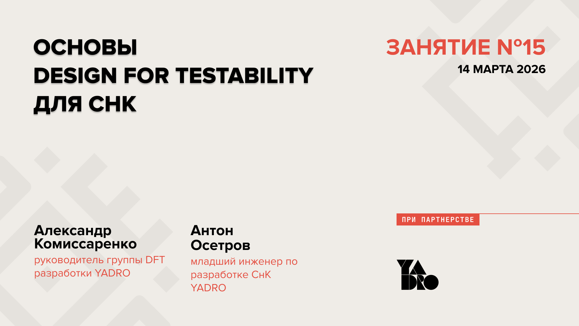 Основы Design For Testability (DFT) для СнК