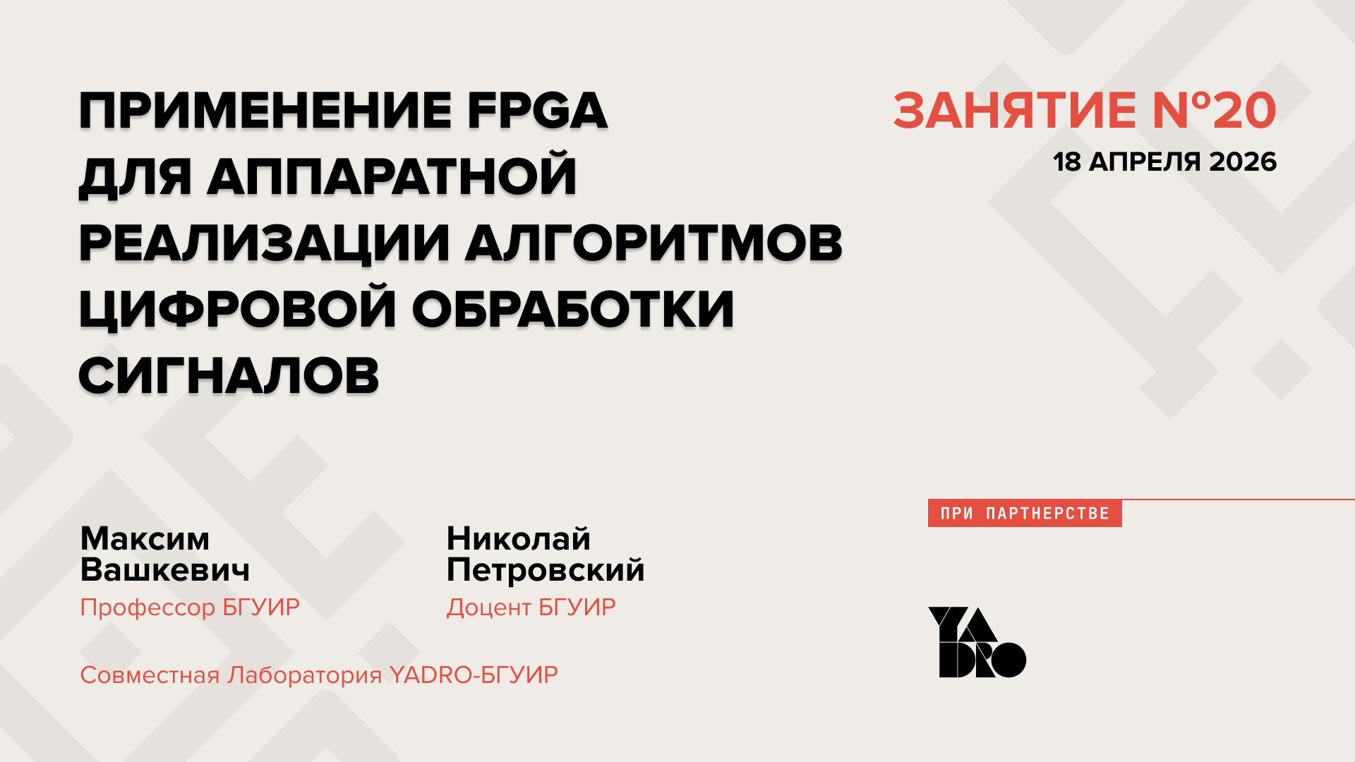 Применение FPGA для аппаратной реализации алгоритмов цифровой обработки сигналов