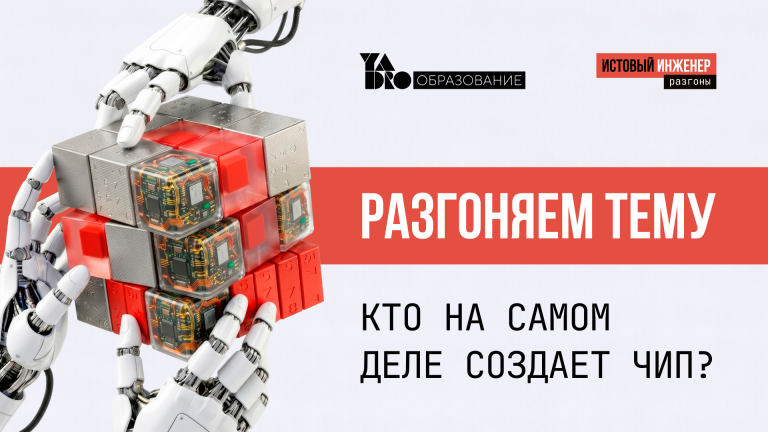 Кто главный в разработке чипа? Обсуждают разработчики, верификатор и тополог